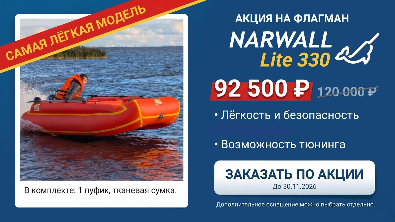 Лодка Lite 330 за 92500 рублей